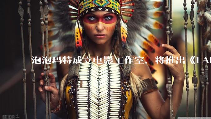 泡泡玛特成立电影工作室，将推出《LABUBU 与朋友们》动画剧集，这能够有效延长 IP 寿命吗？